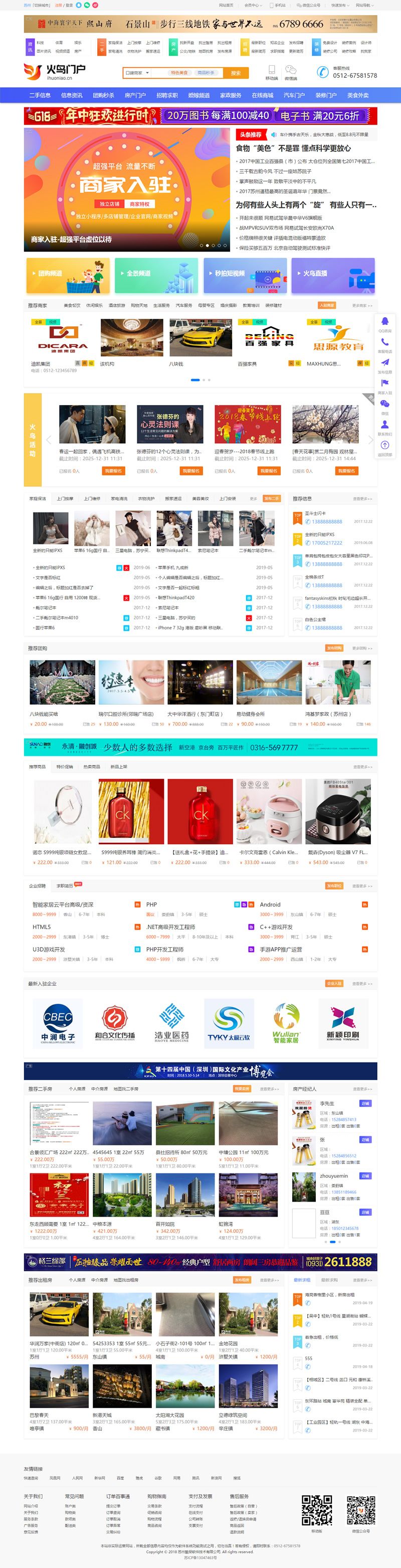 2019最新火鸟地方门户系统v4.2 全套完整版源码+原生APP源码+小程序源码-启航资源
