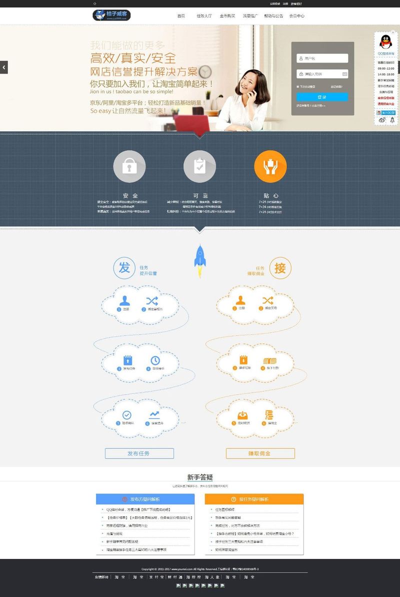 图片[1]-PHP桔子刷单平台网站源码整站打包，内附安装说明-启航资源