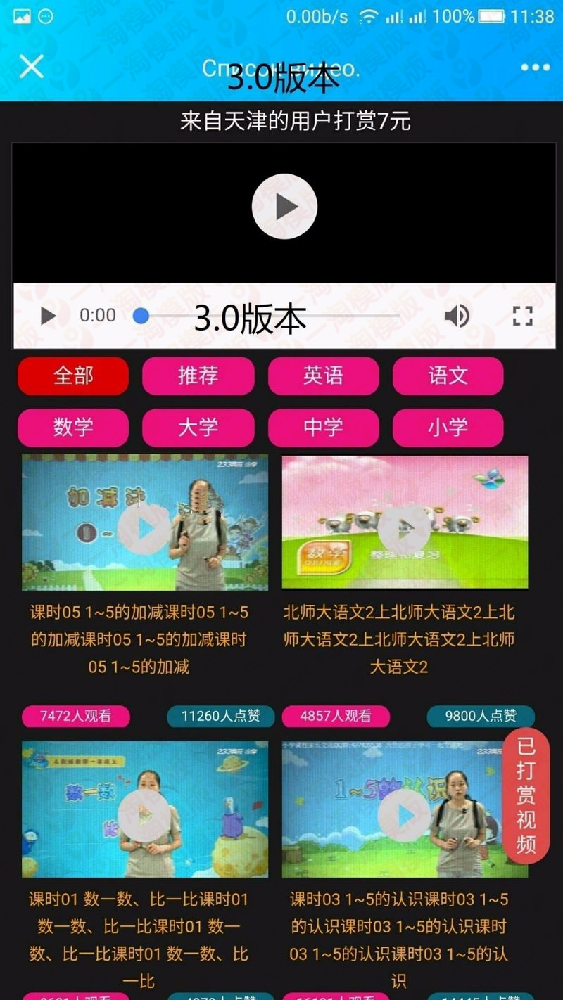 图片[1]-价值800元Thinkphp+MySQL二开完善版诺诺视频打赏系统。新增fastpay支付，视屏试看功能-启航资源