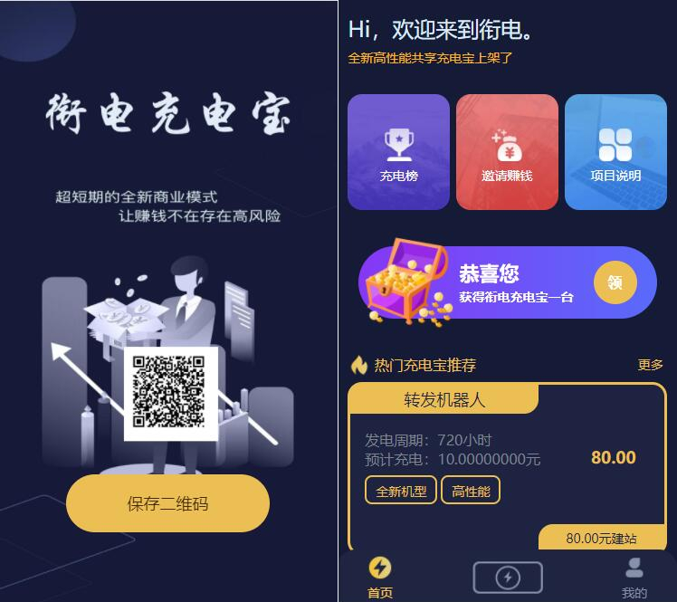 图片[1]-Thinkphp充电宝赚钱机器人合约源码 仿云海广告云点机器人-启航资源