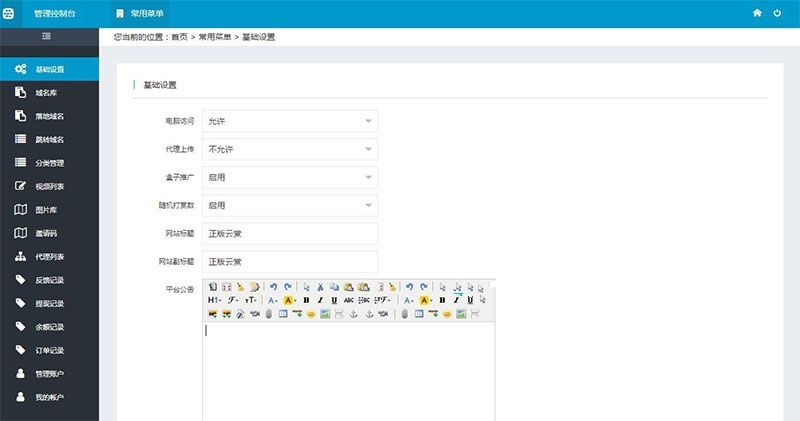 图片[2]-修复版 2019最新云赏打赏系统源码+防封功能+VIP付费看视频+代理平台+安装说明-启航资源