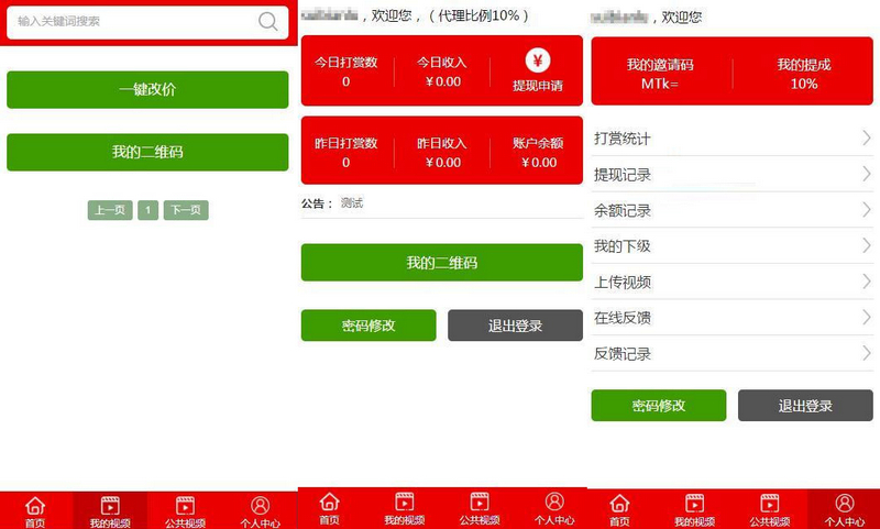 修复版 2019最新云赏打赏系统源码+防封功能+VIP付费看视频+代理平台+安装说明-启航资源