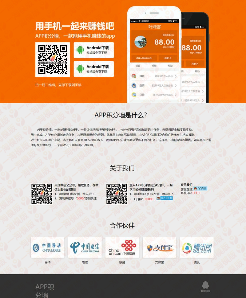 2019仿安卓积分墙APP 学生赚米赚系统手机赚钱APP源码 附视频教程-启航资源