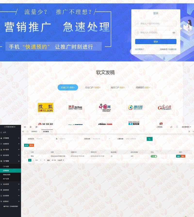 口号帮自媒体软文营销平台OEM系统 v2.5+WAP手机版-启航资源