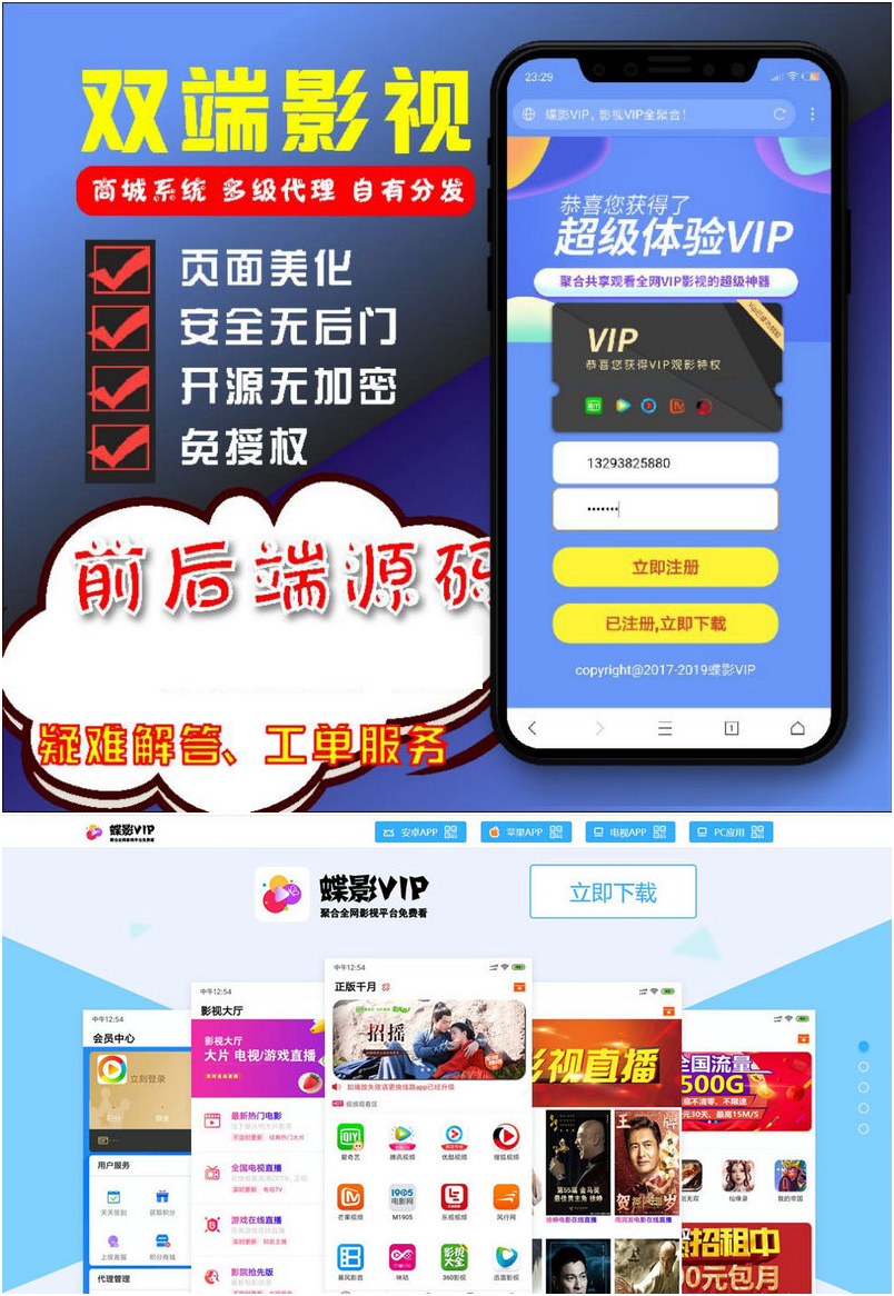 图片[1]-2019年最新V3后台 界面精美的双端影视APP源码 修复后台登录-启航资源