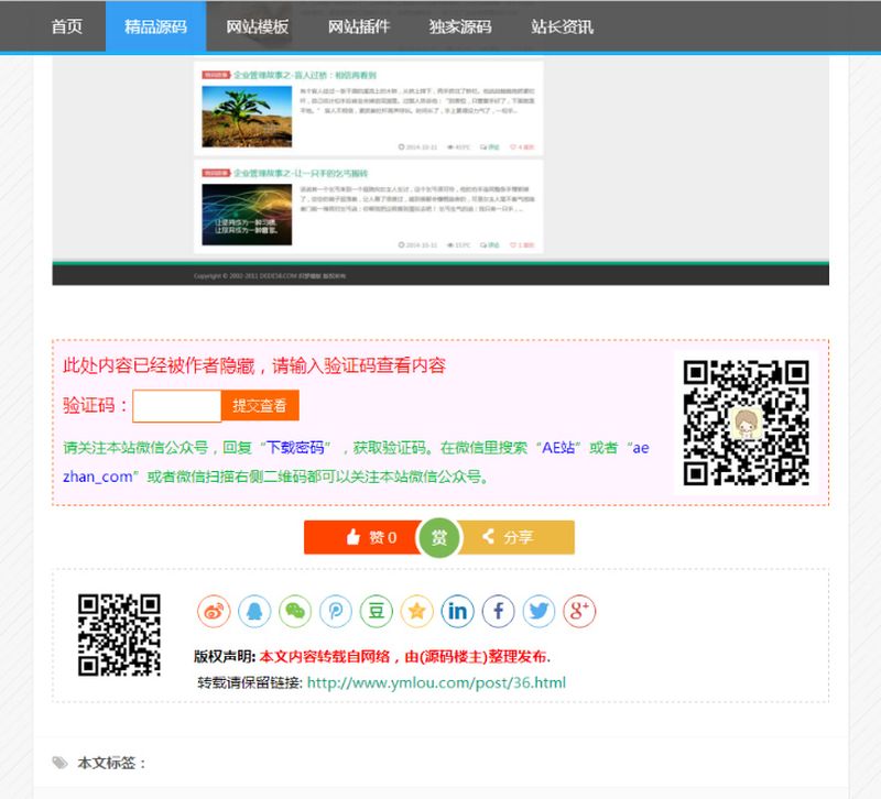 图片[2]-zblog核心 PHP源码楼资源下载站整站打包 关注公众号获取下载密码 引流吸粉-启航资源