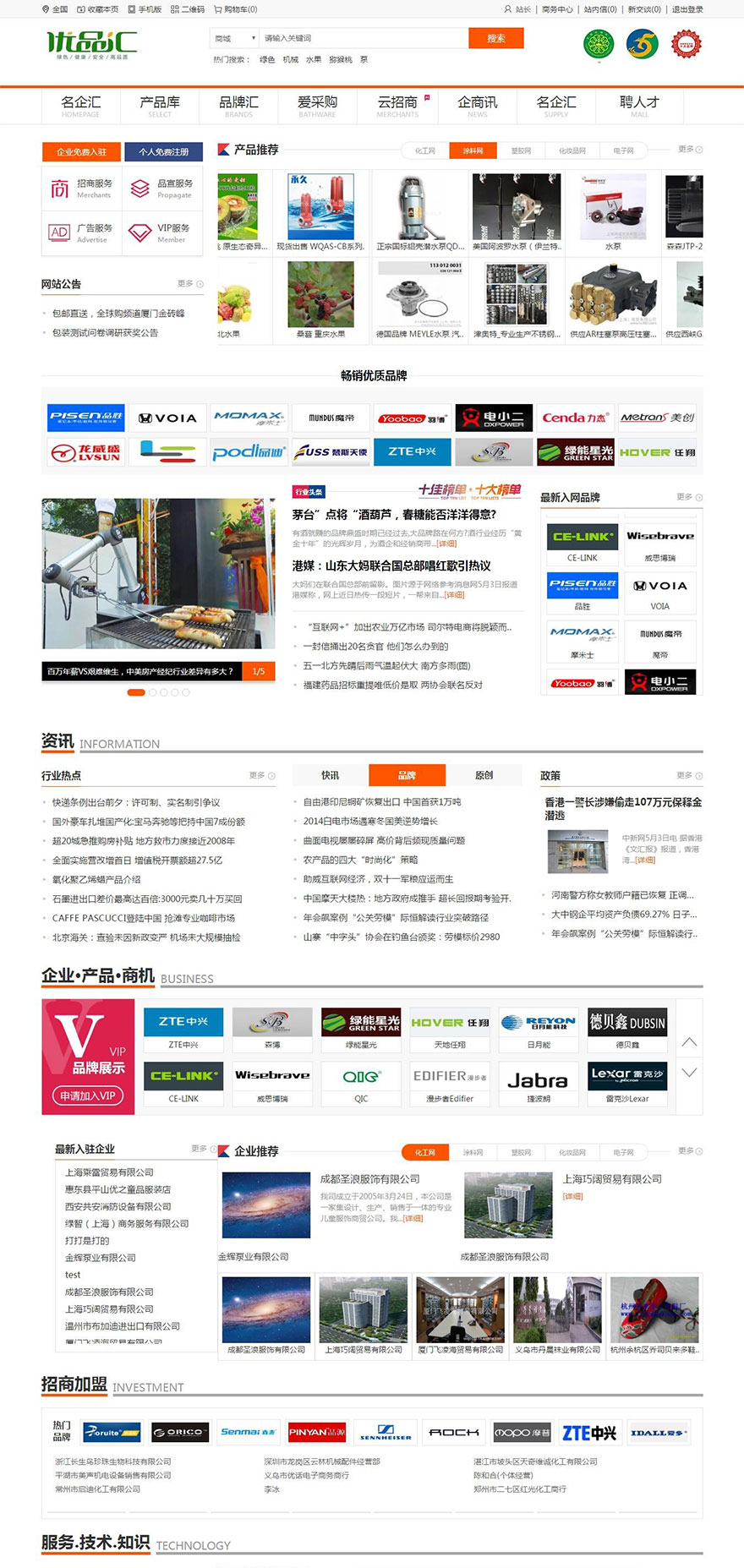 优品汇网站源码 destoon7.0行业门户招商网站模板 内附安装教程-启航资源