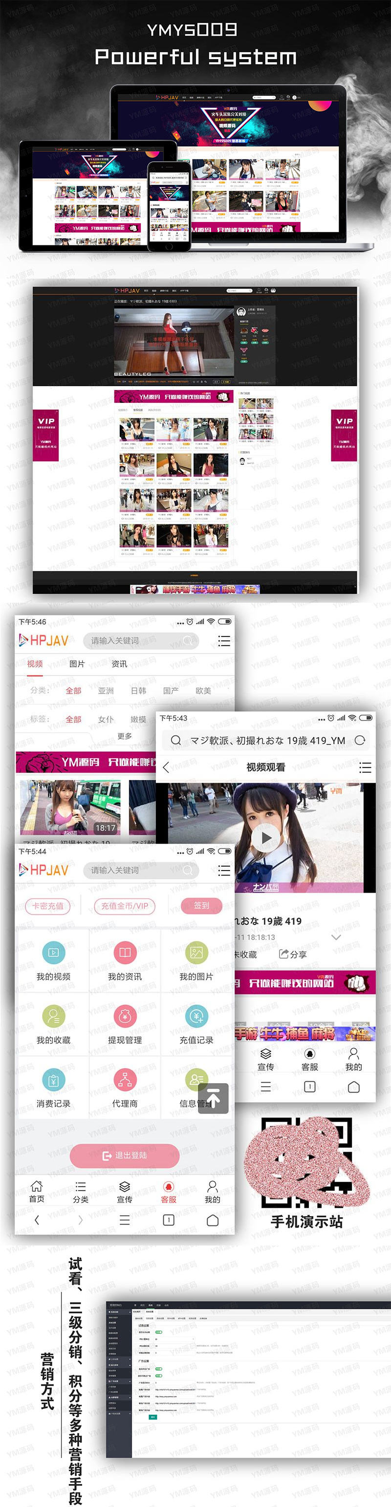 图片[1]-YMYS009强大专业的x站在线视频网站系统源码+手机版可打包app-启航资源