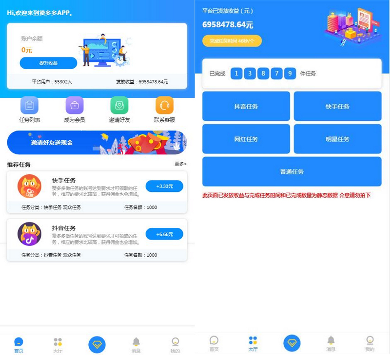 微信抖音点赞快手关注点赞 霸屏天下任务系统程序 赞多多赚钱网站平台-启航资源