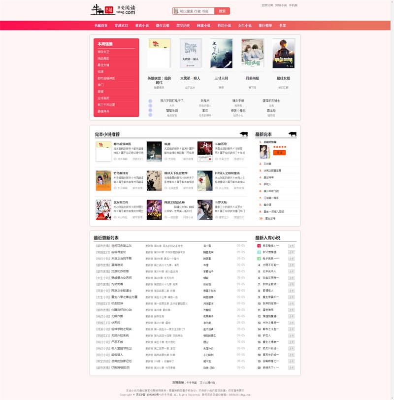 图片[1]-YGBOOK2019粉色新主题+搭建小说视频+多套采集规则-启航资源