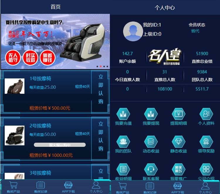图片[1]-Thinkphp共享按摩椅金融投资理财分销返利系统源码-启航资源