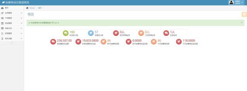 图片[3]-Thinkphp共享按摩椅金融投资理财分销返利系统源码-启航资源