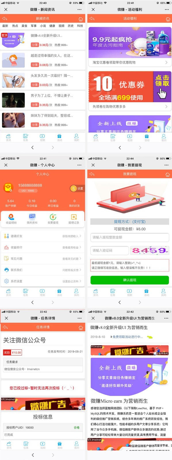 图片[1]-修复版UI微赚文章分享转发威客任务系统源码 小说广告联盟赚钱系统、微信朋友圈引流裂变-启航资源