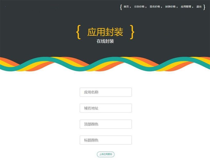 图片[2]-2019新版APP分发源码+支持封装仿fir.im分发APP应用分发托管平台运营版-启航资源