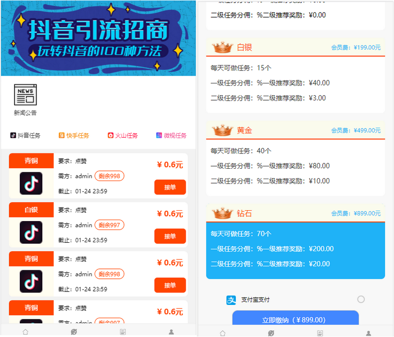 图片[1]-2019 thinkphp抖音快手点赞任务系统 霸屏天下自动挂机赚钱APP-启航资源
