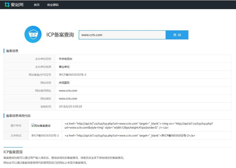 图片[1]-仿爱站网备案查询源码 ICP接口无验 无后台上传即用-启航资源