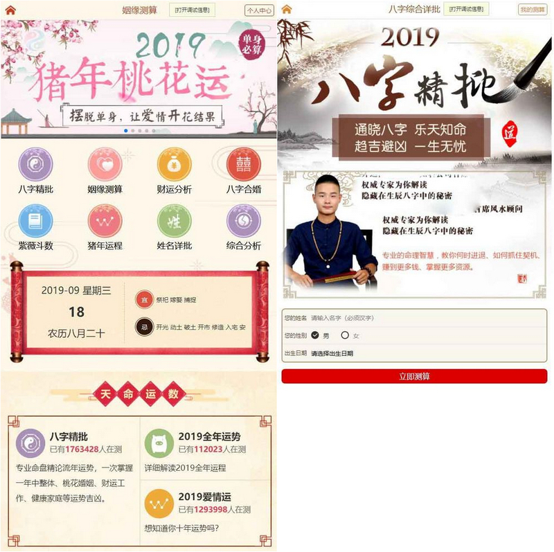 风水起名八字算命易经周易源码程序 2019开运网付费开源商业版 带详细配置教程+支付-启航资源