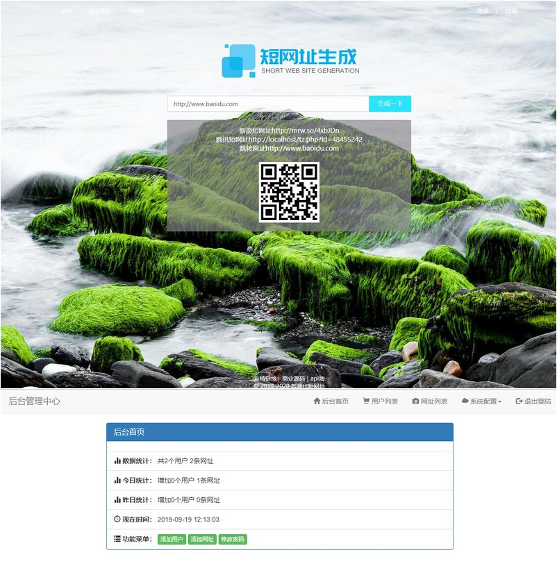 在线短网址管理系统+后台统计+可控短网址跳转-启航资源