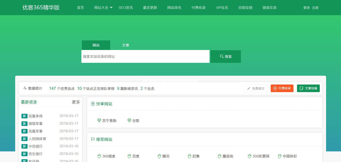 图片[2]-优客365网址导航商业精华版1.1.6网站源码+三款模板+四款插件-启航资源