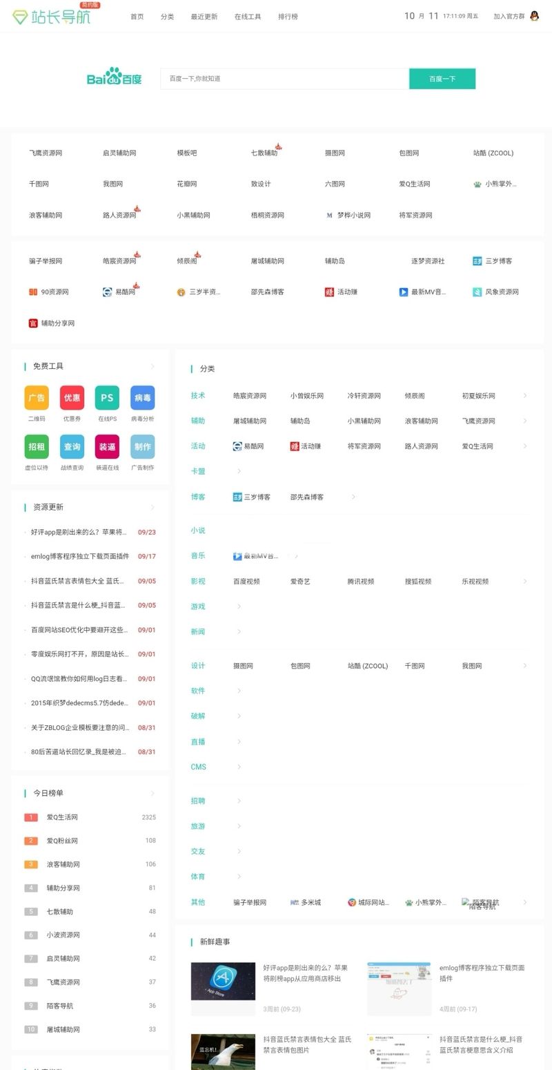 图片[1]-首发 zblog技术导航v2.3全站源码+数据 引流源码-启航资源