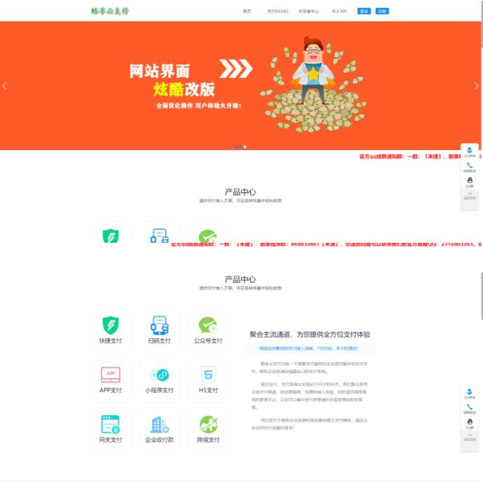 2019新版酷享云支付第三方第四方支付源码，PHP免签约支付源码-启航资源