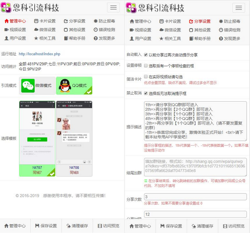 图片[1]-PHP微信群加群强制分享转发裂变源码，分享后加群源码-启航资源