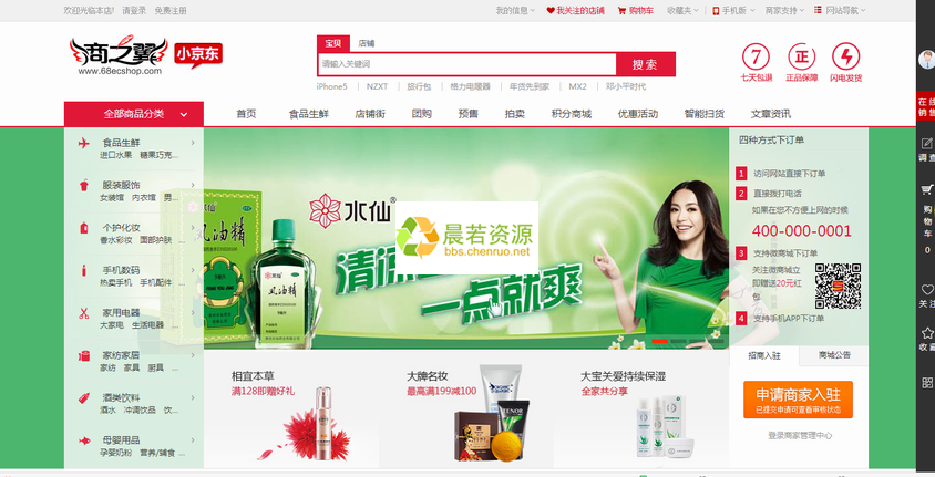 商之翼Ecshop小京东V4和商之翼EcshopV4.0.6 双版本-启航资源