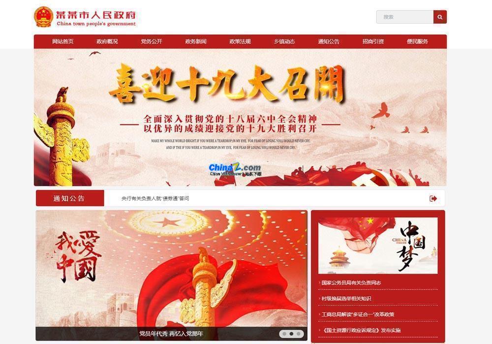 图片[1]-商业破解版 闪灵CMS政府建站系统(含小程序) build20190904最小版-启航资源