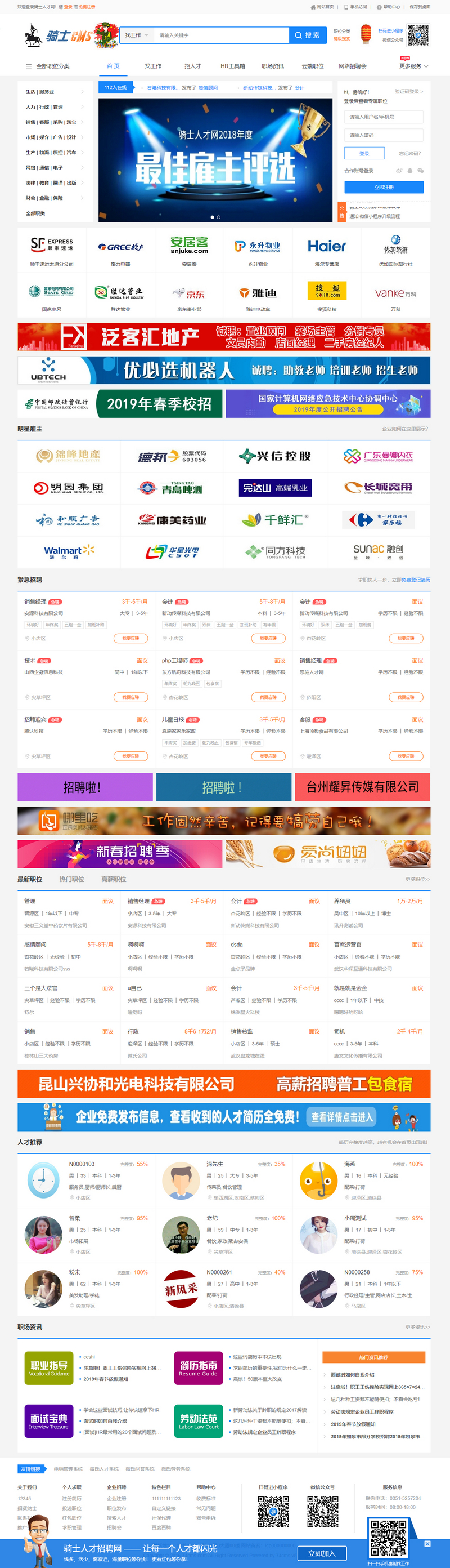 图片[1]-骑士人才招聘系统V5.2.6商业版带全部26个插件,可封装app带全部运营和开发手册-启航资源
