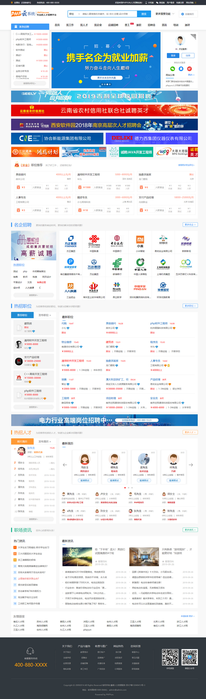 PHPYUN人才招聘系统PHP云 V4.6.1商业授权版+独家补丁更新-启航资源
