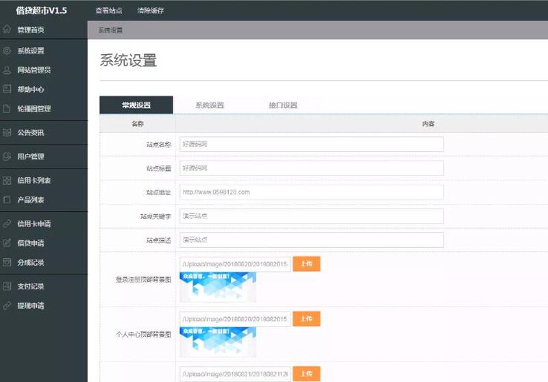图片[2]-最新商业运营级Thinkphp三级分销贷超网超市|带分销|金融超市-启航资源