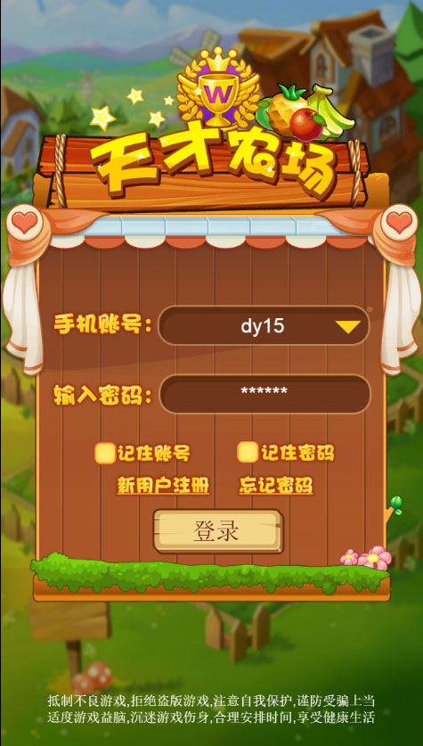图片[1]-天才农场养殖游戏PHP源码 内附安装说明-启航资源
