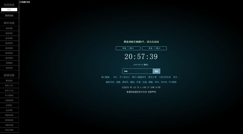 9月新版XyPlayer 智能解析 X3.9 正式版 解析所有收费视频-启航资源