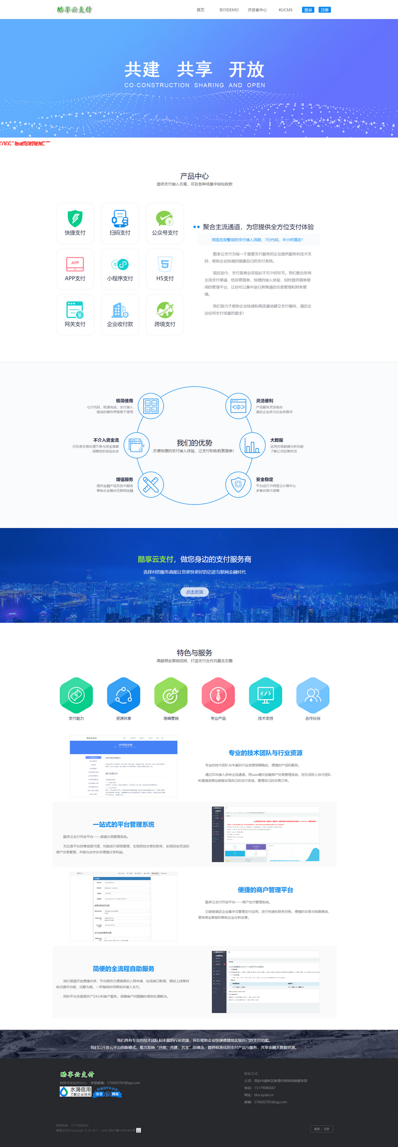 图片[1]-酷享云支付系统第三方第四方支付源码开源版-启航资源