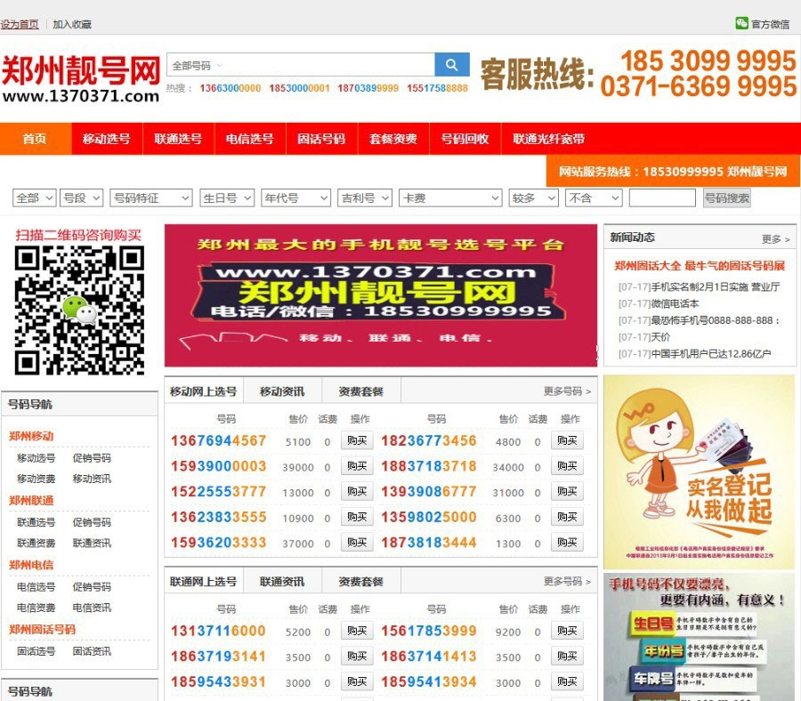 图片[1]-带手机版的PHP手机靓号号码买卖交易平台网站源码-启航资源