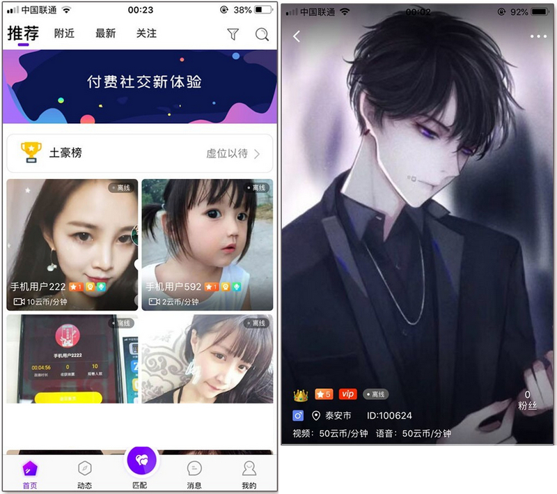 图片[1]-php开源版一对一交友聊天视频社交一对一系统，独立的Android、iOS-启航资源