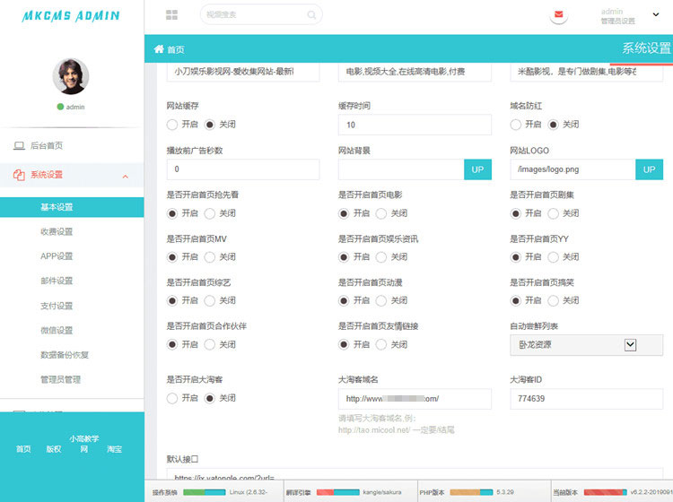 图片[2]-MKcms自动采集影视源码V6.2.35版 全新修复版-启航资源