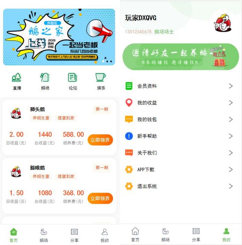 图片[1]-鹅之家机器人充电宝区块共享复利合约挖矿挂机理财分红发圈赚钱系统源码-启航资源
