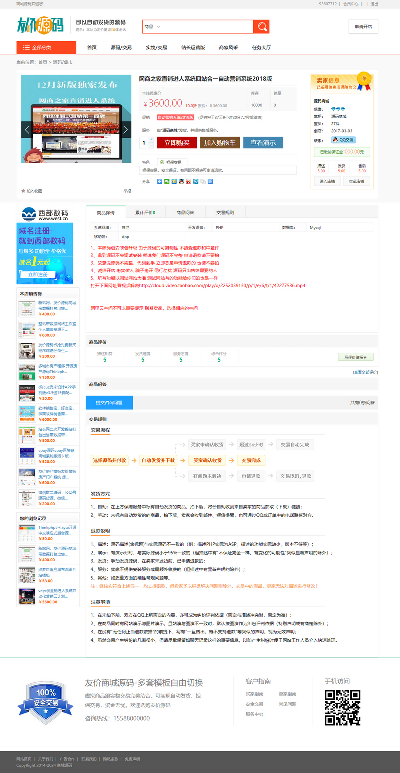 图片[2]-友价在线虚拟物品交易商城20191023商业版,14套模板,+带熊掌号+去官方授权完美运营版-启航资源