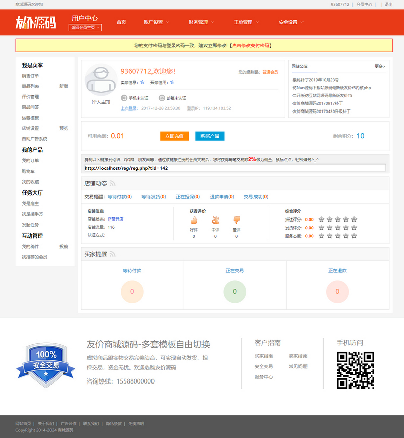 图片[3]-友价在线虚拟物品交易商城20191023商业版,14套模板,+带熊掌号+去官方授权完美运营版-启航资源