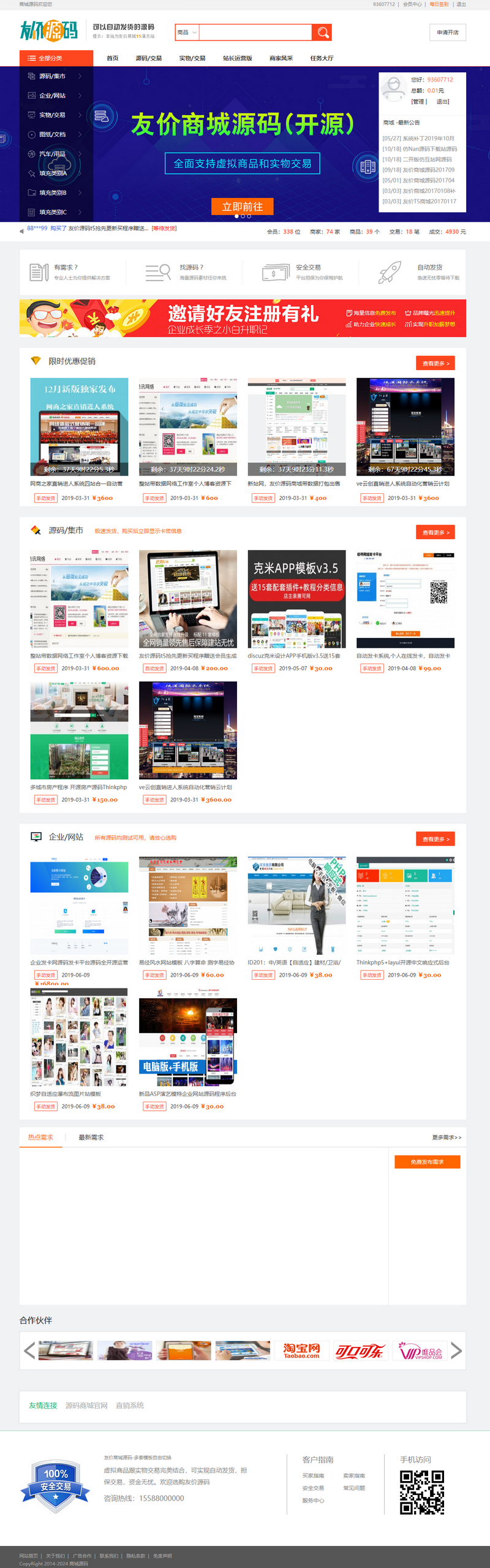 友价在线虚拟物品交易商城20191023商业版,14套模板,+带熊掌号+去官方授权完美运营版-启航资源