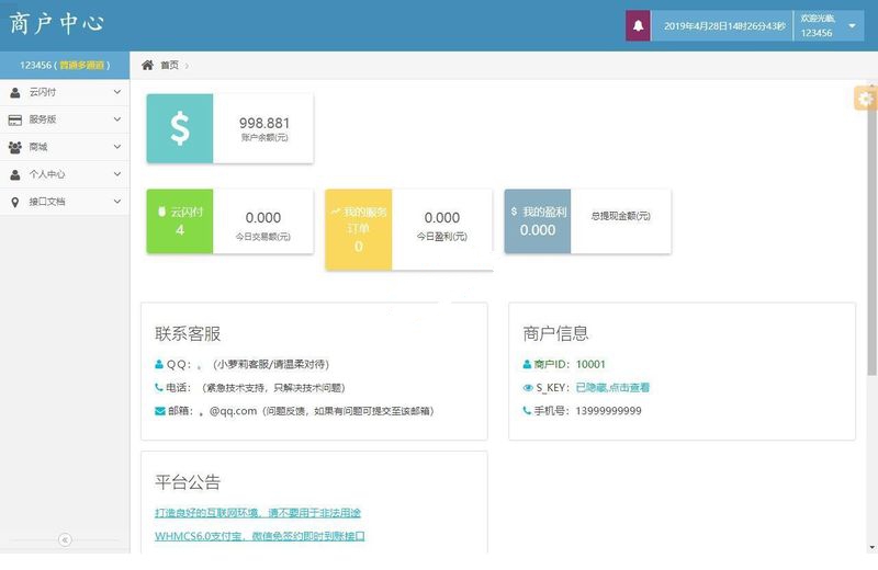 图片[2]-最新修复版火山支付即时到账平台源码 免签支付支持支付宝微信拉卡拉-启航资源