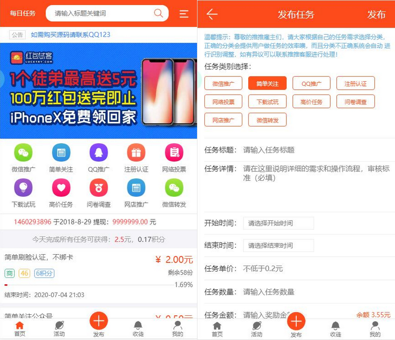 图片[1]-最新版优化修复新版任务悬赏兼职系统个人源码+支付接口+短信接口-启航资源