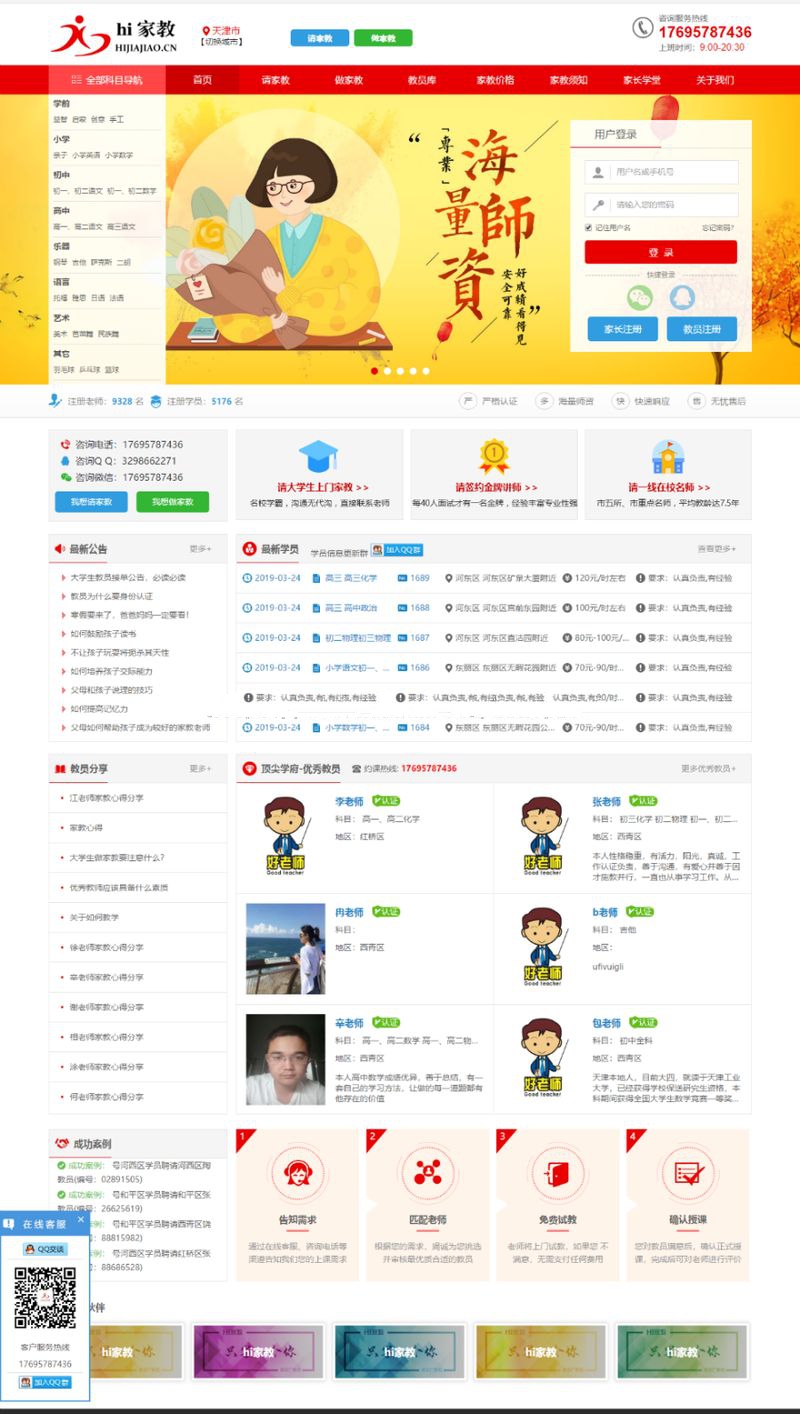 thinkphp框架 新款家教网站源码 教育服务网站平台源码+WAP手机-启航资源