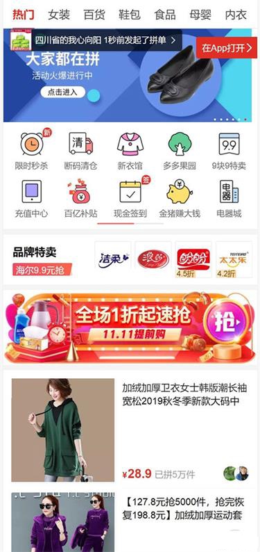 图片[1]-Thinkphp内核 运营版多商家开团商城 仿拼多多微信拼团源码-启航资源