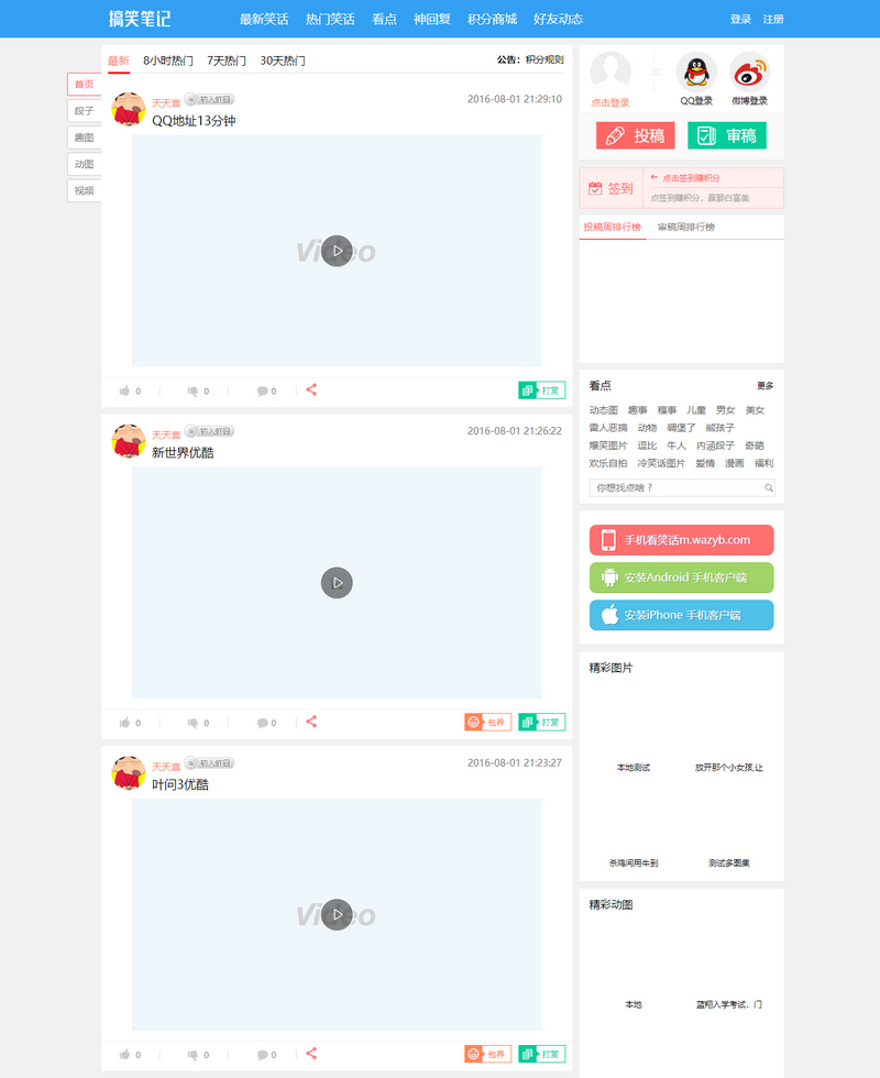 ThinkPHP框架的 仿糗事百科笑话系统PHP源码_包含6套PC端模板-启航资源