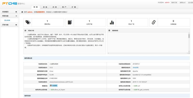图片[2]-PTCMS仿蜻蜓听书网带5套采集规则+小说自动采集+新手安装图文教程-启航资源
