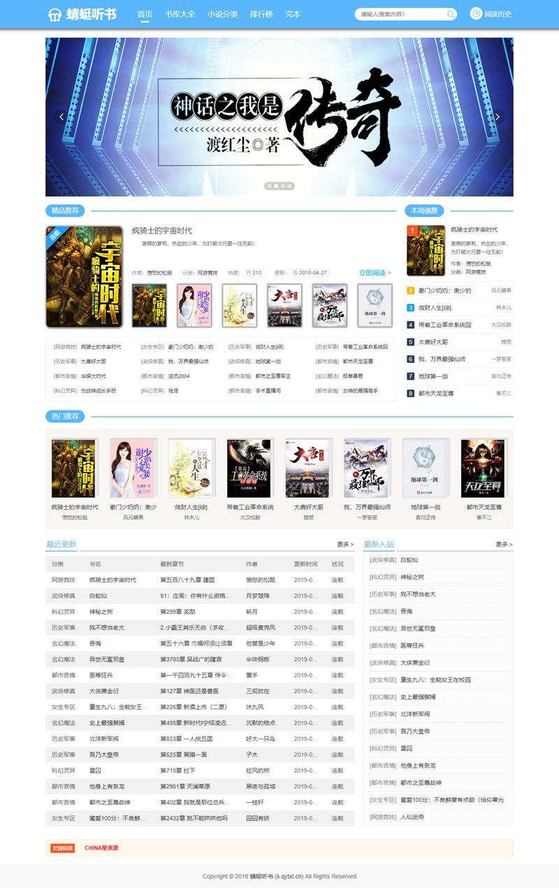 PTCMS仿蜻蜓听书网带5套采集规则+小说自动采集+新手安装图文教程-启航资源