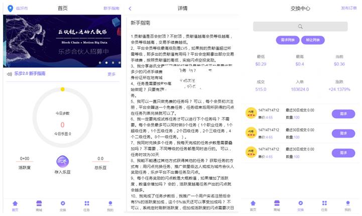 走路赚钱乐步V2.0任务平台系统源码-启航资源