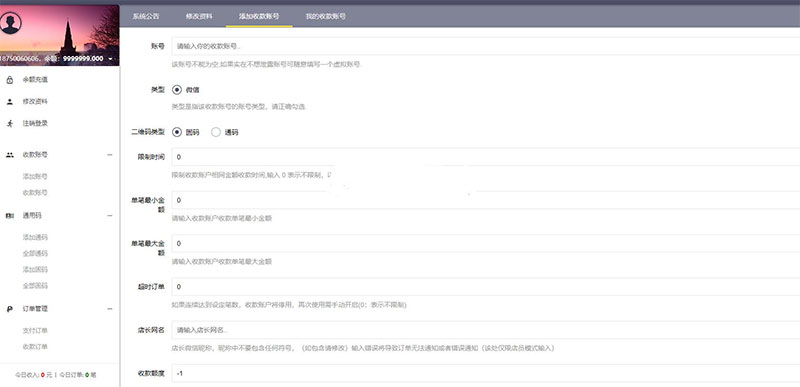 图片[2]-微信固码免签监控系统+完美运营+搭建教程和-启航资源